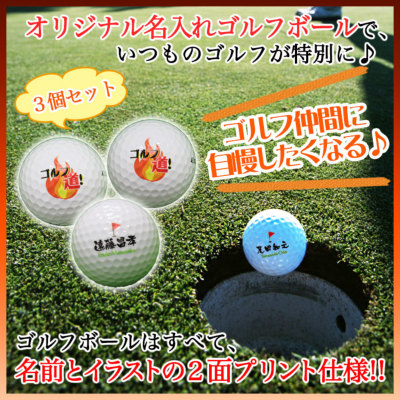 即日発送＞ギフト 名入れ ゴルフボール 3個 タイトリスト 【Titleist