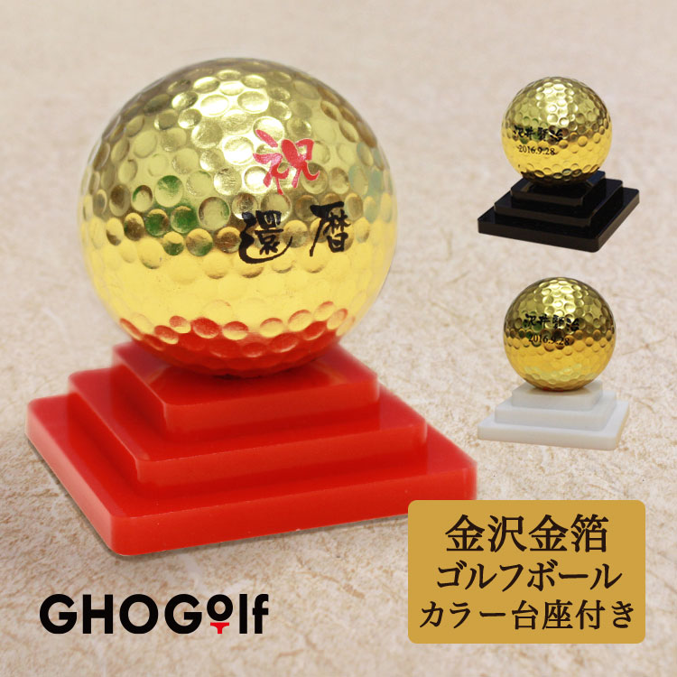 【美品】　箔座/ひゅーん 純金箔　ゴルフボール 美品】 箔座/ひゅーん 純金箔 ゴルフボール 箔座ゴルフボール「
