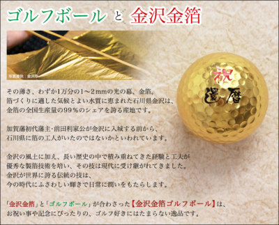 即日発送＞金沢【金箔ゴルフボール】 カラー台座付き 箱入り 名入れ