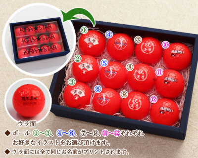 赤青覇道　ゲートボール　絶版赤フォーラム付 即日発送＞ギフト 名入れ カラー ゴルフボール 【赤】 12個 還暦