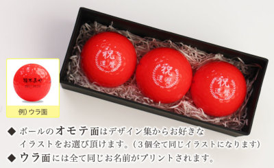 即日発送＞ ギフト 名入れ カラー ゴルフボール 【赤】 3個 還暦
