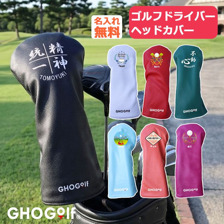 防水仕様×選べる7色【ドライバーヘッドカバー】