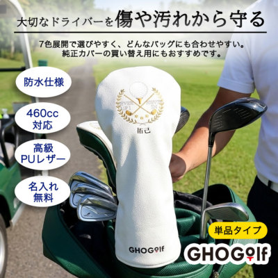 防水仕様×選べる7色【ドライバーヘッドカバー】