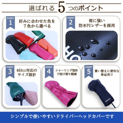 防水仕様×選べる7色【ドライバーヘッドカバー】