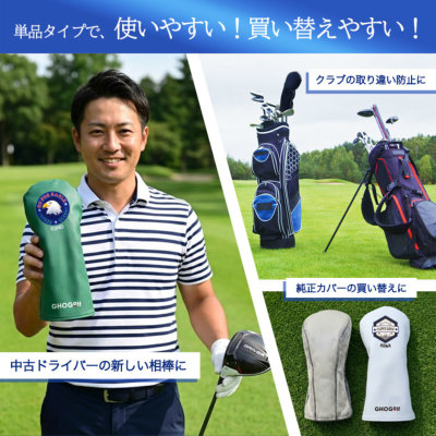 防水仕様×選べる7色【ドライバーヘッドカバー】