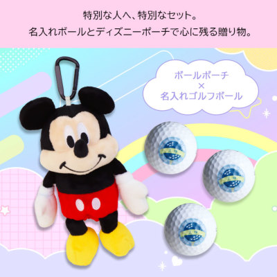 ディズニー ぬいぐるみ ゴルフボールポーチ ＆ 名入れゴルフボール