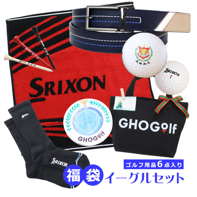 福袋 ゴルフ用品 プレゼント ゴルフボール 名入れ スリクソン SRIXON
