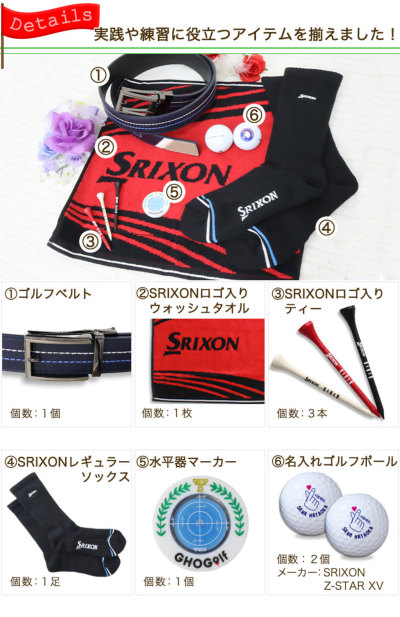 福袋 ゴルフ用品 プレゼント ゴルフボール 名入れ スリクソン SRIXON