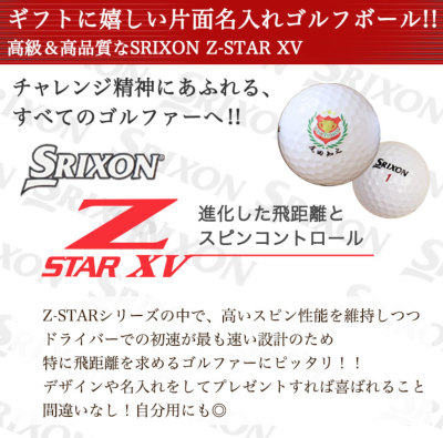 福袋 ゴルフ用品 プレゼント ゴルフボール 名入れ スリクソン SRIXON