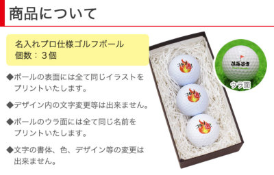 名入れゴルフボール 3個 & ステンレス切り文字グリーンフォーク「PRO