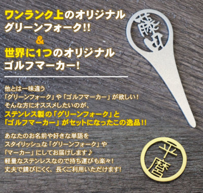 オリジナル】ステンレス切り文字グリーンフォーク＆ステンレス切り文字