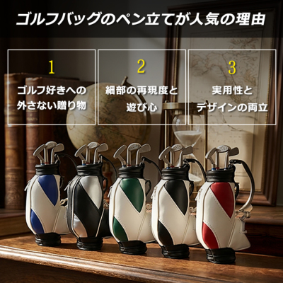 ミニキャディバッグ ゴルククラブのボールペン