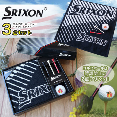 スリクソン Z-STAR ゴルフボールギフト3点セット 名入れ ゴルフ