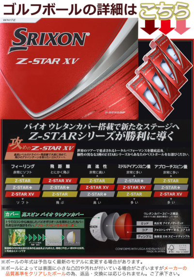 ボールちゃんさん専用 DOMINISTORE / ドーミーいんこゴルフボール ～SRIXON Z-STAR XV