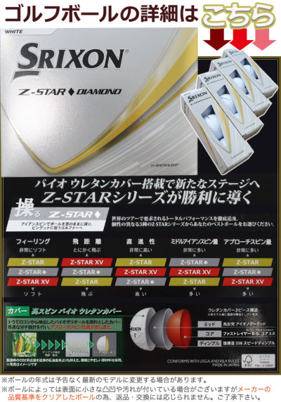 スリクソン Z-STAR XV ゴルフボールギフト5点セット 名入れ
