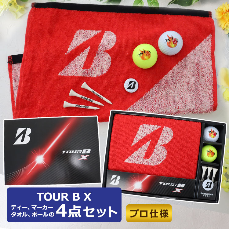 ブリヂストン Tour B XS ゴルフボール 6個セット×4箱 ブリヂストン TOUR B XS ゴルフボールギフト4点セット 名入れ ゴルフボール
