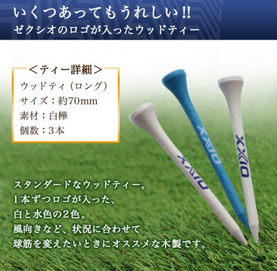 ダンロップ XXIO ゴルフボールギフト4点セット 名入れ ゴルフボール