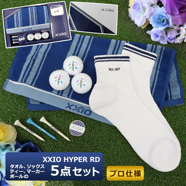 ダンロップ XXIO ゴルフボールギフト5点セット 名入れ ゴルフボール