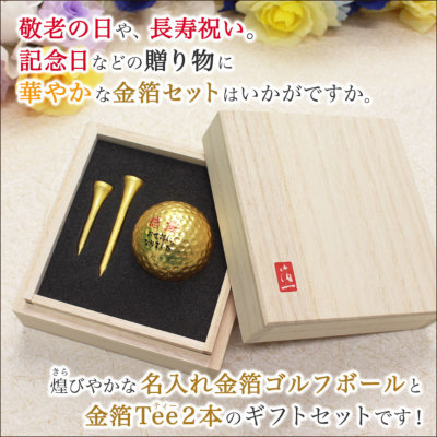 即日発送＞金沢 【箔一】【桐箱入り】 名入れ金箔ゴルフボール＆金箔