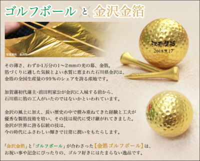 即日発送＞金沢 【箔一】【桐箱入り】 名入れ金箔ゴルフボール＆金箔