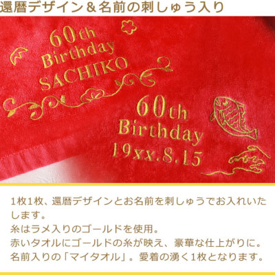 今治タオル【還暦デザイン＆名前の刺しゅう入り】今治スポーツタオル＋