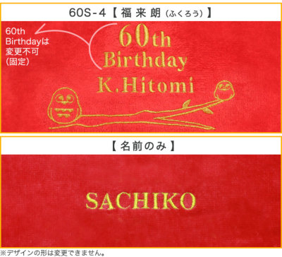 今治タオル【還暦デザイン＆名前の刺しゅう入り】今治スポーツタオル＋