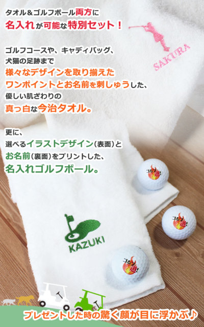 ワンポイントVer.】今治タオル（刺しゅう入り）＋名入れゴルフボール3