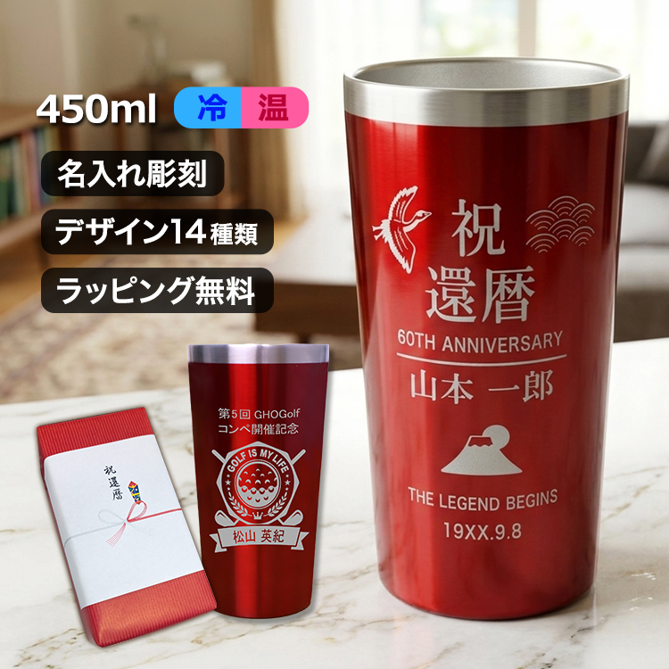 赤身かるび 誕生日記念グッズ 2025 受注販売 特大タンブラー 赤身か