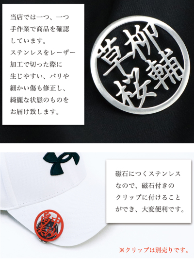 漢字3～4文字対応】 ステンレス 切り文字 ゴルフ マーカー 名入れ