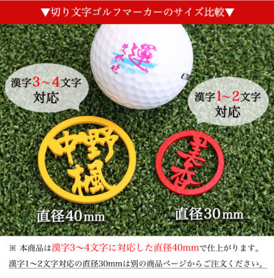漢字3～4文字対応】 ステンレス 切り文字 ゴルフ マーカー 名入れ