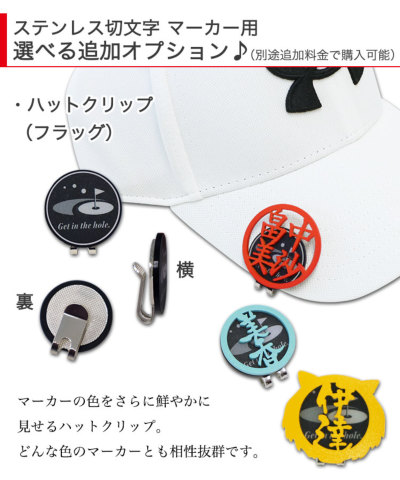 漢字3～4文字対応】 ステンレス 切り文字 ゴルフ マーカー 名入れ