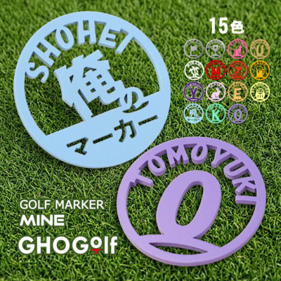 名入れゴルフマーカーMINE