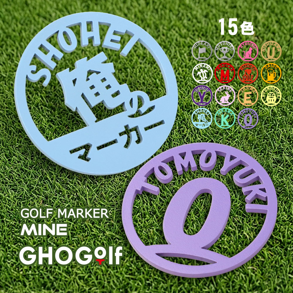 ローマ字】 ステンレス切り文字ゴルフマーカー名入れ MINE