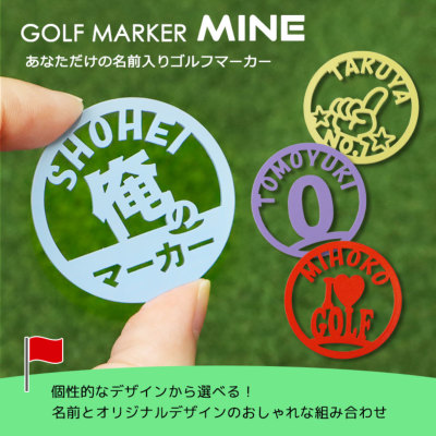 ローマ字】 ステンレス切り文字ゴルフマーカー名入れ MINE
