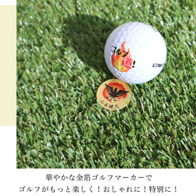 オリジナル】名入れ金箔ゴルフマーカー＆楕円形ハットクリップ 名前