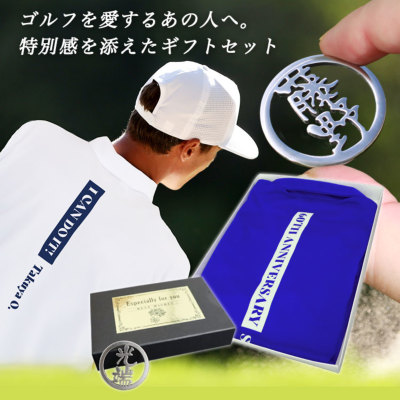 ギフトボックス付き ゴルフギフトセット【名前入り ドライポロシャツ