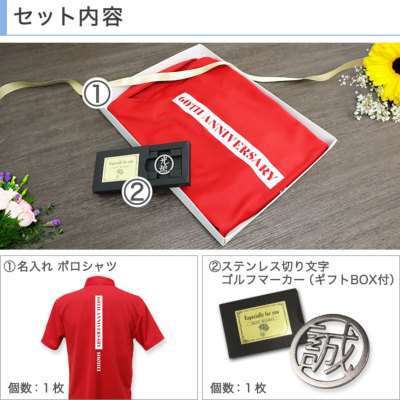 ギフトボックス付き ゴルフギフトセット【名前入り ドライポロシャツ