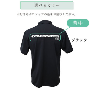 名入れ ポロシャツ（バックライン）