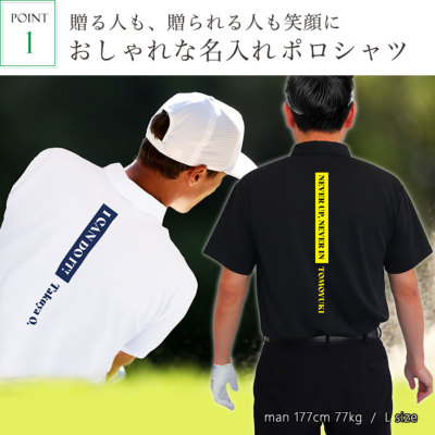 名入れ ゴルフウェア（ドライポロシャツ）「バックテキスト」