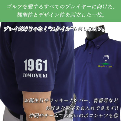 名入れ ゴルフウェア（ドライポロシャツ）「名前＆選べるワン