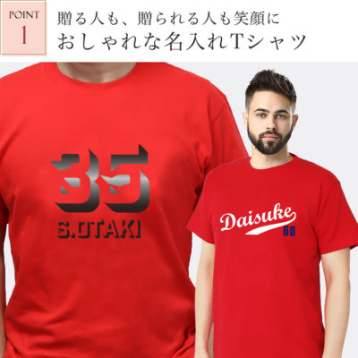名入れ Tシャツ（フロントタイプ）