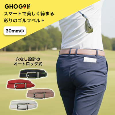 ゴルフ ベルト ［30mm巾］｜ゴルフボール名入れJAPAN