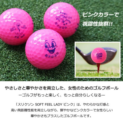スリクソン SOFT FEEL LADY ピンク 名入れゴルフボール