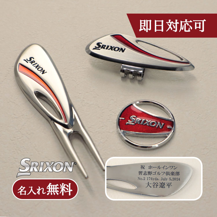 ゴルフ好きへのプレゼントにオススメ♪ SRIXON フォーク＆マーカー＆クリップセット