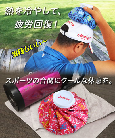 即日発送＞【 SRIXON スリクソン アイスバッグ 単品 】 日本正規品