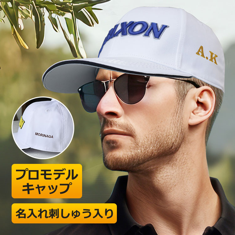 スリクソンプロモデルキャップ（名入れ刺しゅう）
