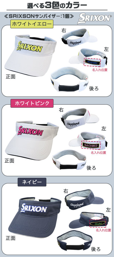 スリクソンプロモデルサンバイザー（名入れ刺しゅう）