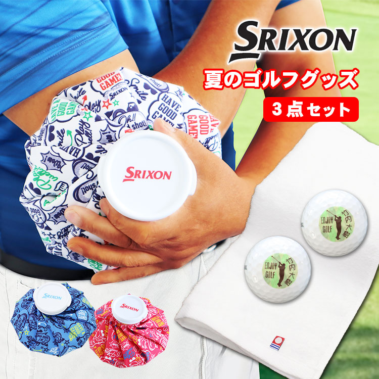 即日発送＞夏のゴルフギフト3点セット 【 SRIXON スリクソン