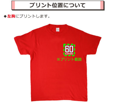 名入れ Tシャツ（エンブレムタイプ）
